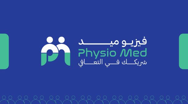 جلسات العلاج الطبيعي في مركز فزيو ميد